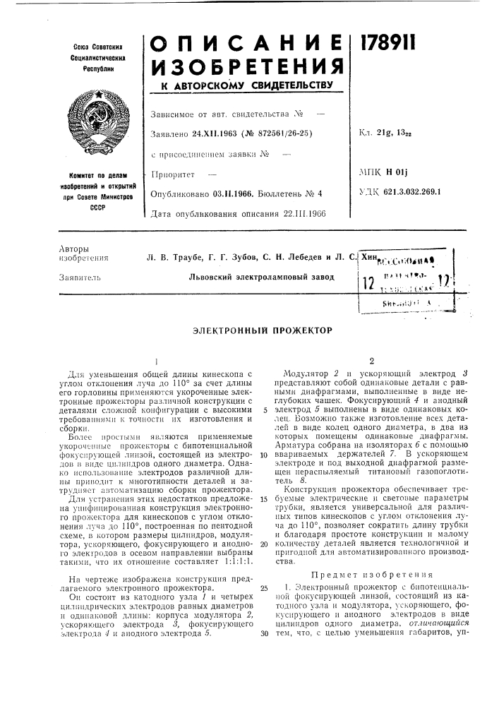 Электронный прожектор (патент 178911)