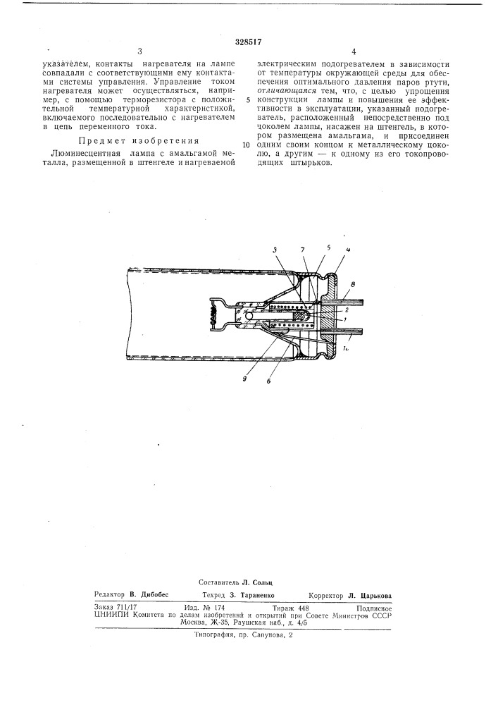 Инесцентная лампа! йсеооюзндлпытеииш4е1:ш''': у. (патент 328517)