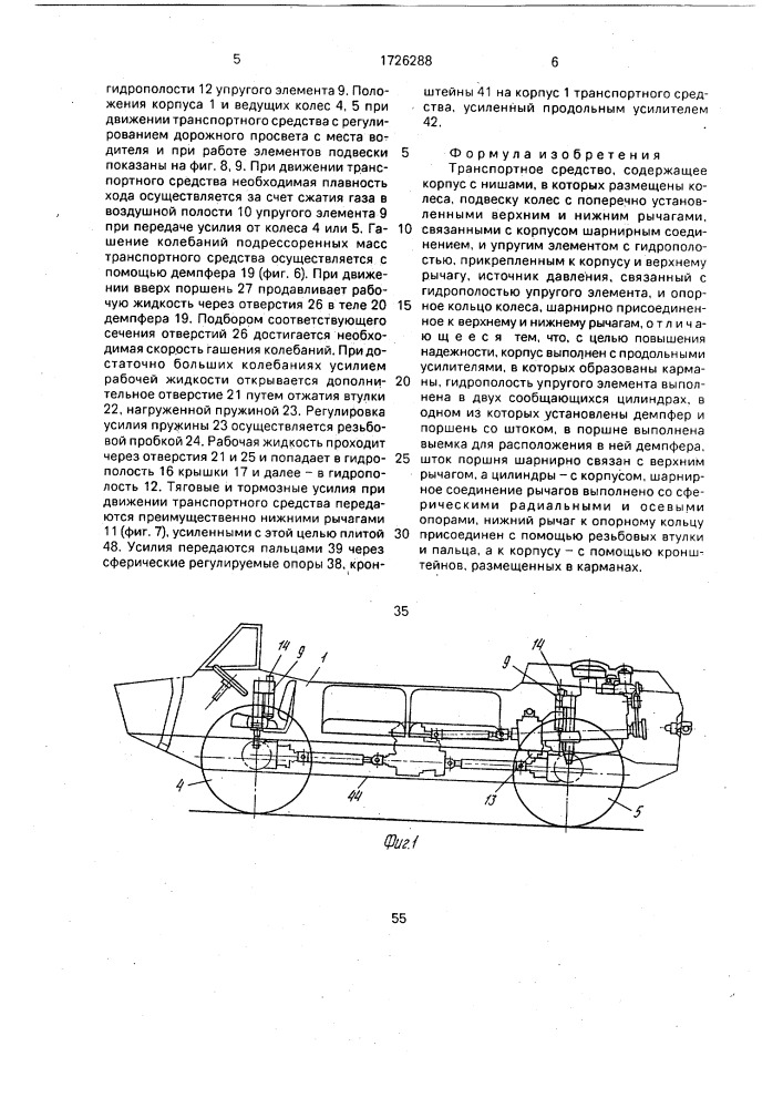 Транспортное средство (патент 1726288)