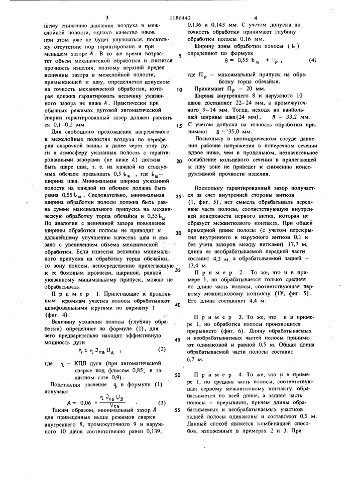 Способ изготовления многослойных конструкций (патент 1186443)