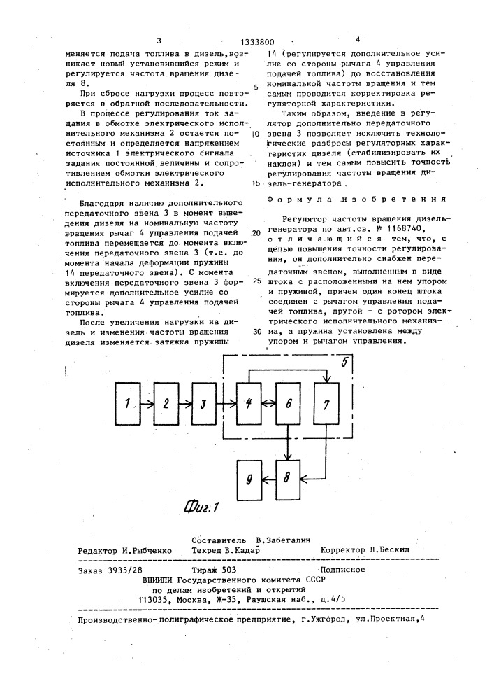 Регулятор частоты вращения дизель-генератора (патент 1333800)