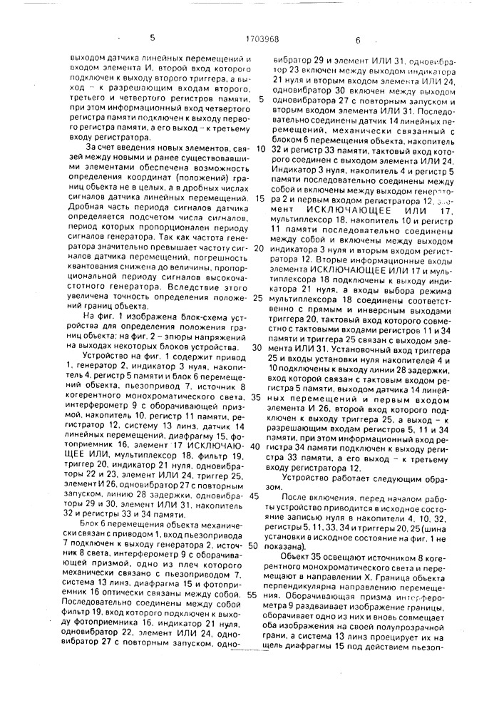 Устройство для определения положения границ объекта (патент 1703968)