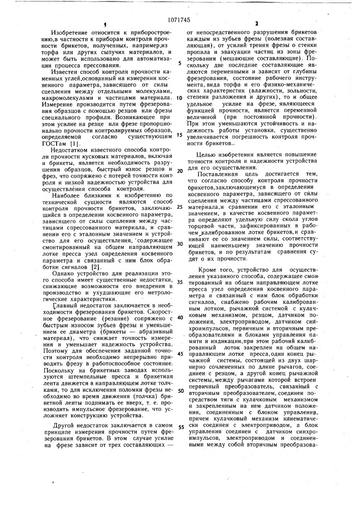 Способ контроля прочности брикетов и устройство для его осуществления (патент 1071745)