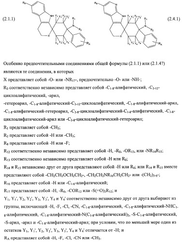 Производные замещенного спироциклического циклогексана (патент 2497824)