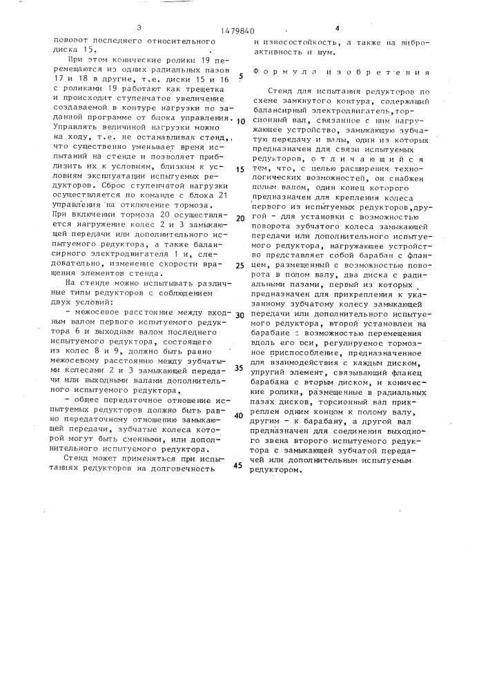 Стенд для испытания редукторов (патент 1479840)