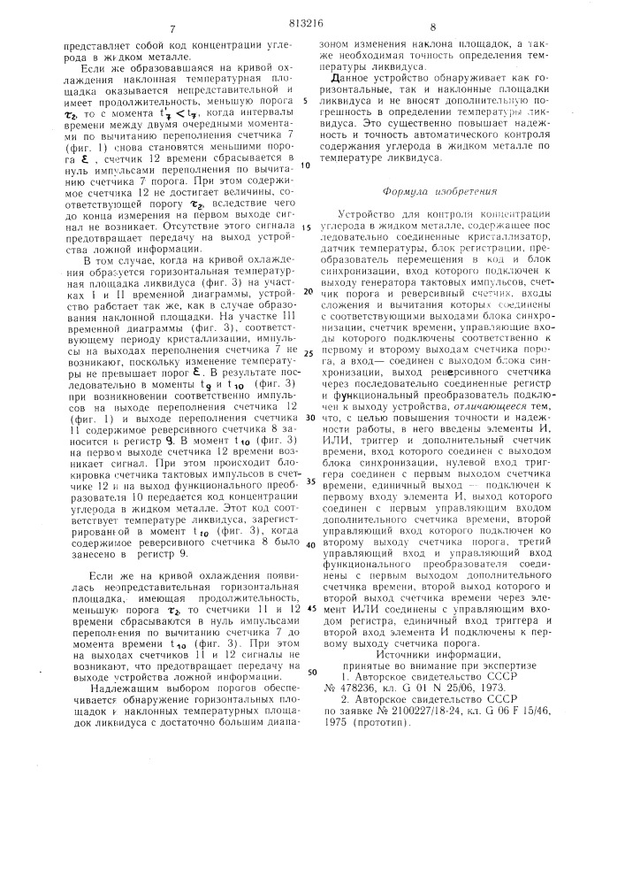 Устройство для контроля концентра-ции углерода b жидком металле (патент 813216)