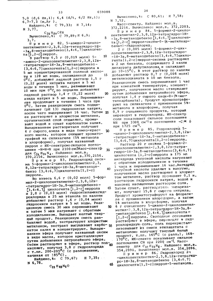 Способ получения гетероциклических соединений (патент 659088)