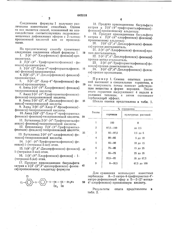 Способ борьбы с сорными растениями (патент 645518)