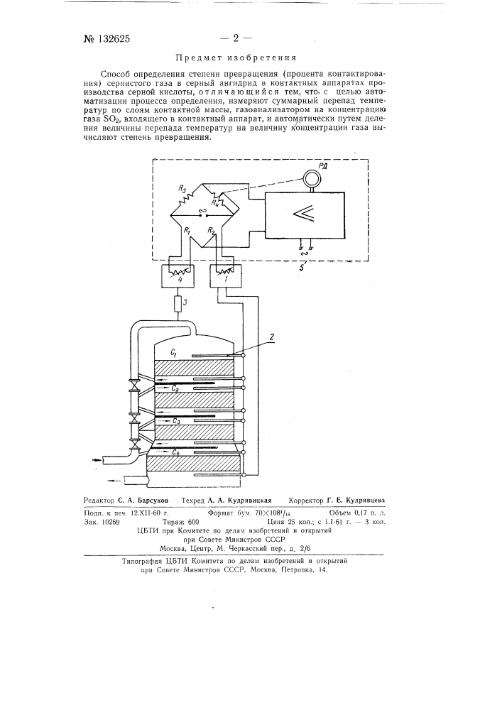 Способ определения степени превращения (процента контактирования) сернистого газа в серный ангидрид (патент 132625)