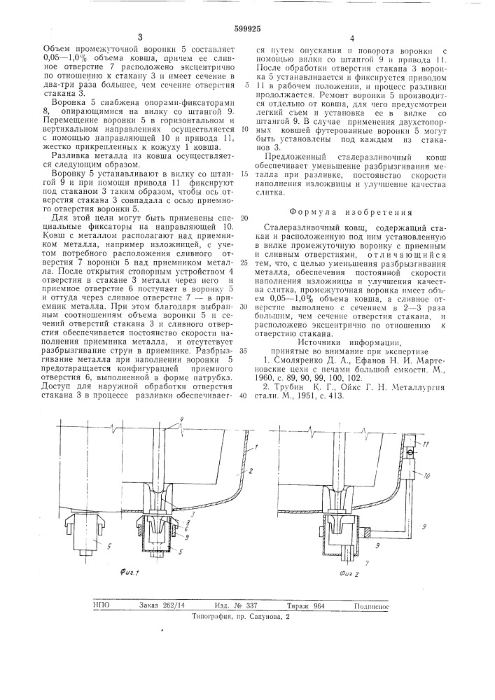 Сталеразливочный ковш (патент 599925)