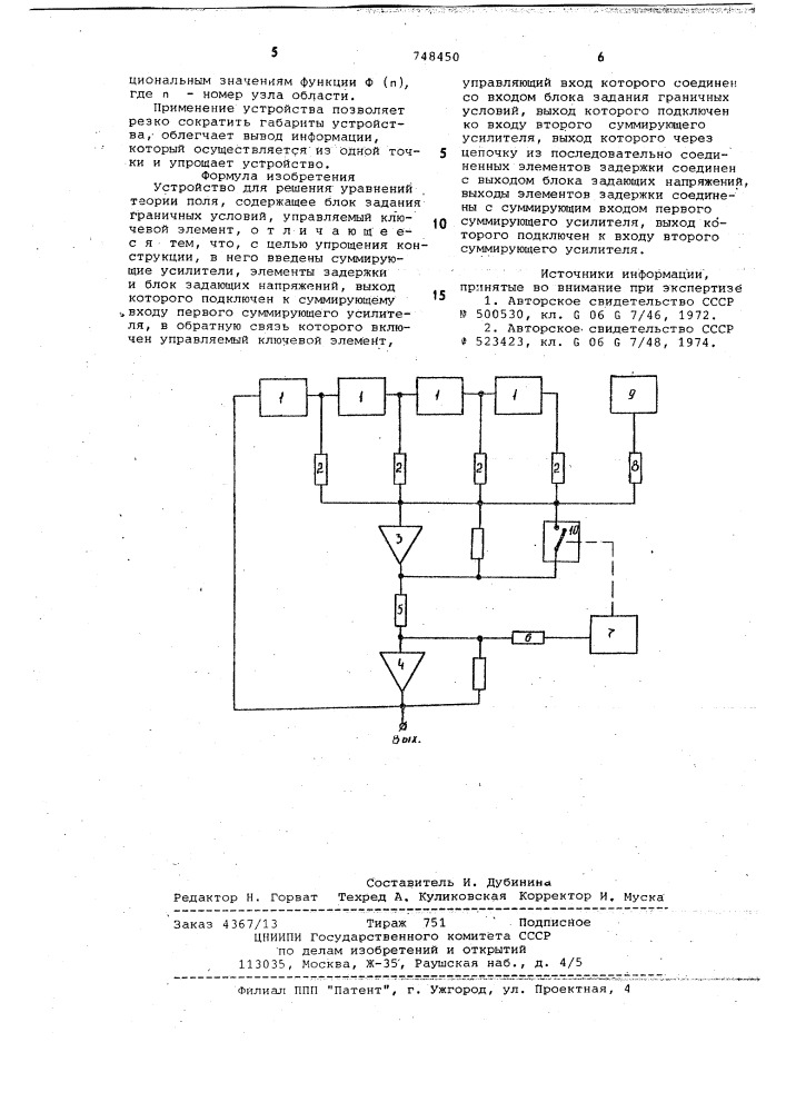 Устройство для решения уравнений теории поля (патент 748450)
