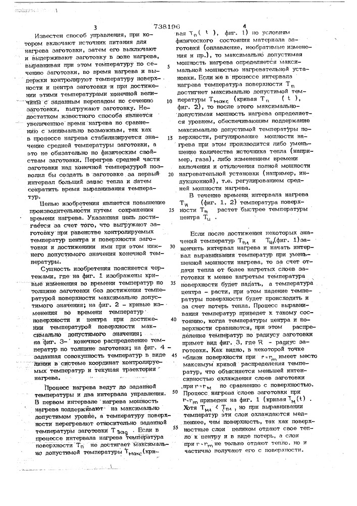 Способ управления поверхностным нагревом заготовок (патент 738196)