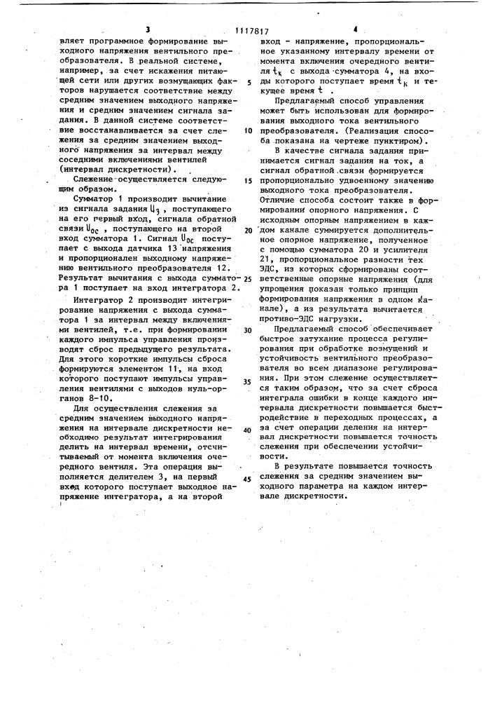 Способ управления вентильным преобразователем с непосредственной связью и естественной коммутацией (патент 1117817)