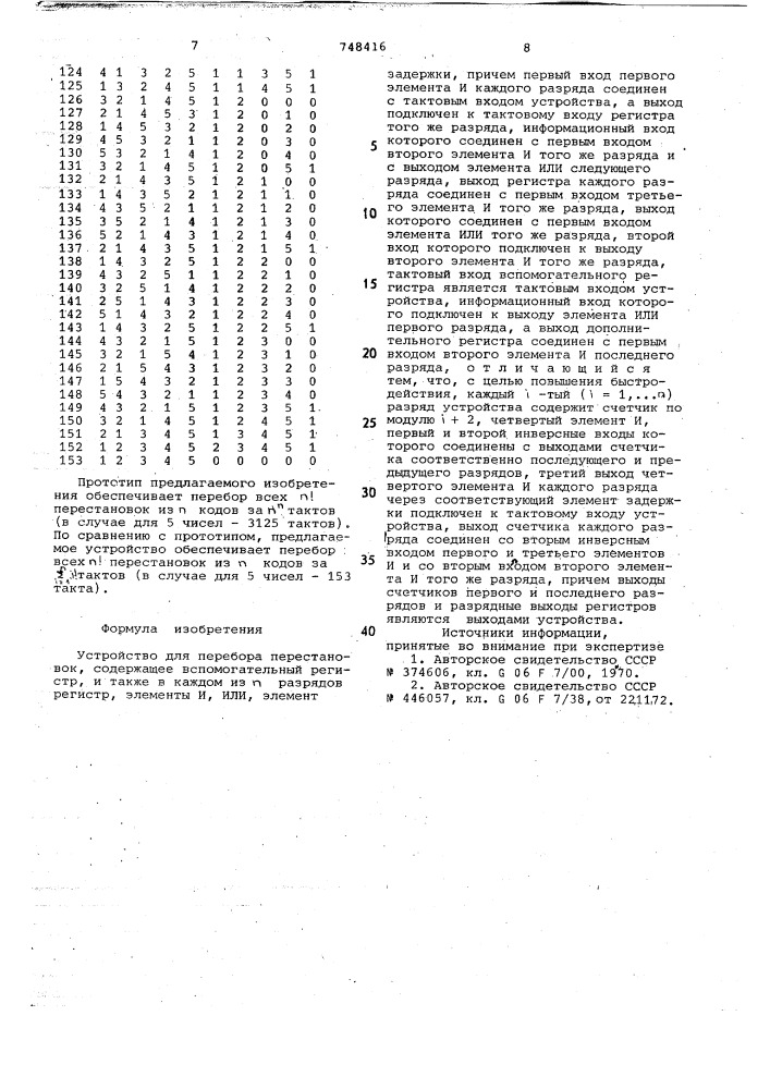 Устройство для перебора перестановок (патент 748416)