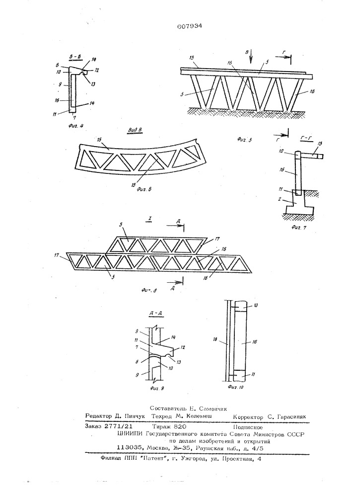 Железобетонная башенная градирня (патент 607934)