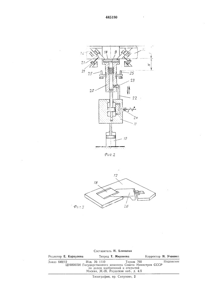 Устройство для нанесения паст на подложки (патент 445180)