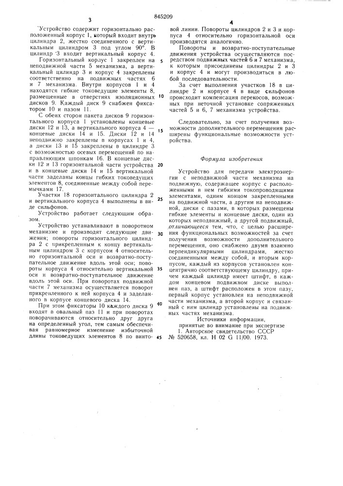 Устройство для передачи электро-энергии c неподвижной части mexa-низма ha подвижную (патент 845209)