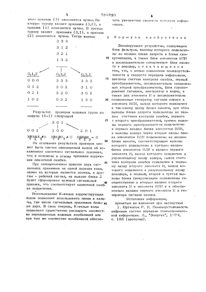 Декодирующее устройство (патент 785993)