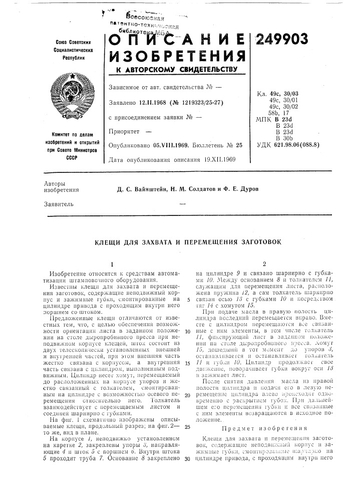 Патент ссср  249903 (патент 249903)