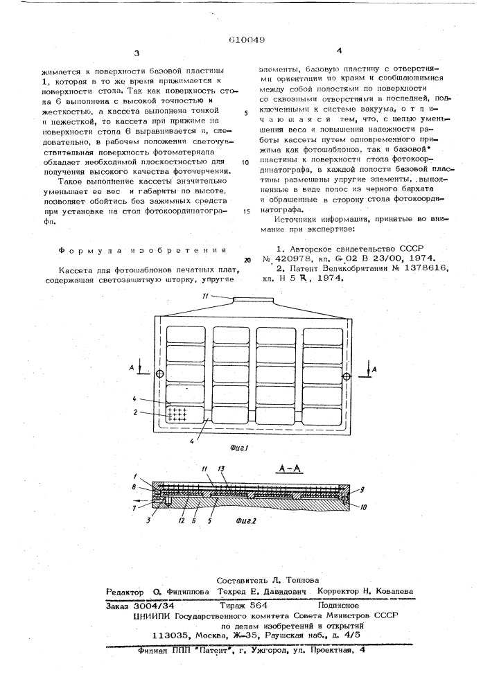 Кассета для фотошаблонов печатных плат (патент 610049)