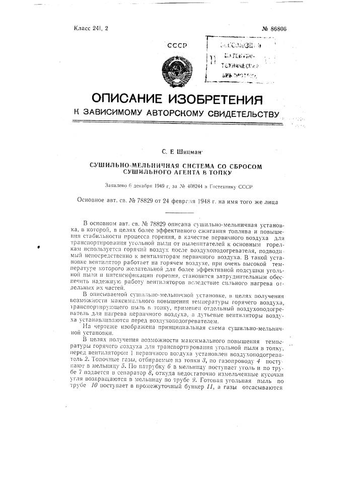 Сушильно-мельничная система со сбросом сушильного агента в топку (патент 86806)