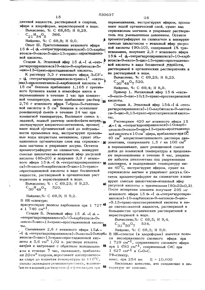 Способ получения производных простановой кислоты (патент 530637)