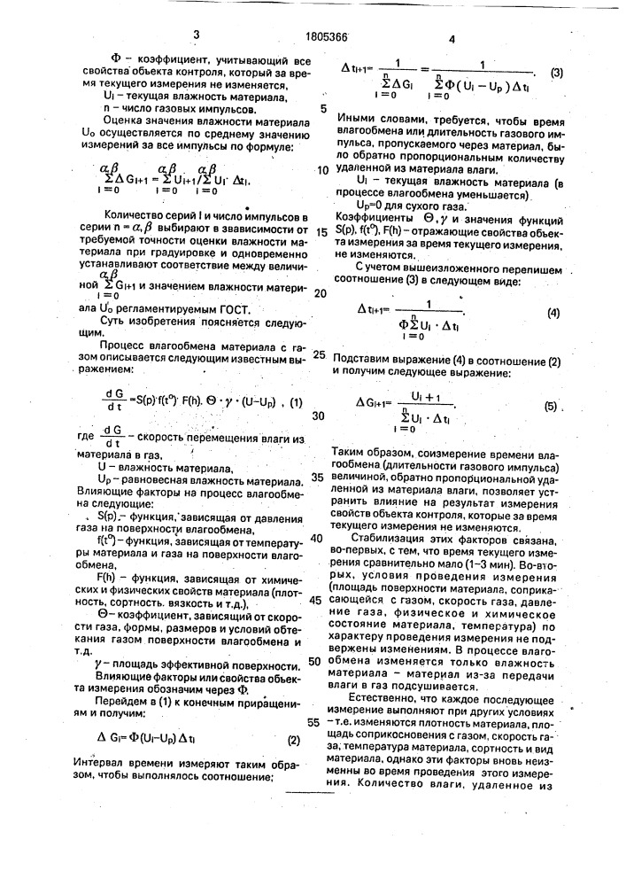 Способ определения влажности (патент 1805366)