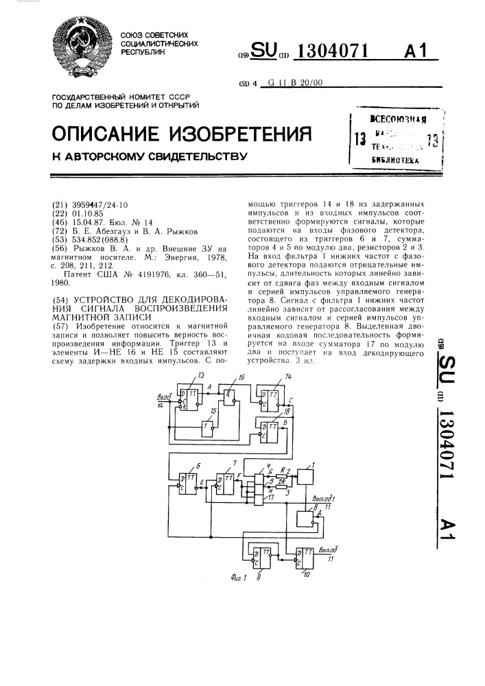 Устройство для декодирования сигнала воспроизведения магнитной записи (патент 1304071)