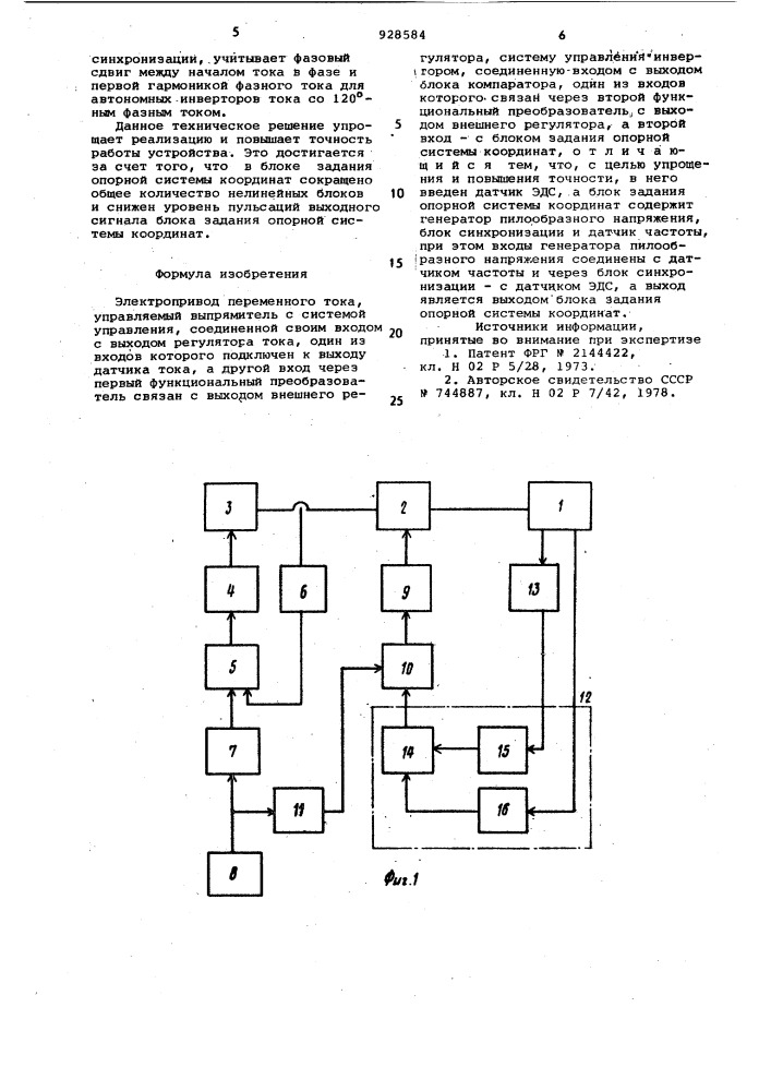 Электропривод переменного тока (патент 928584)