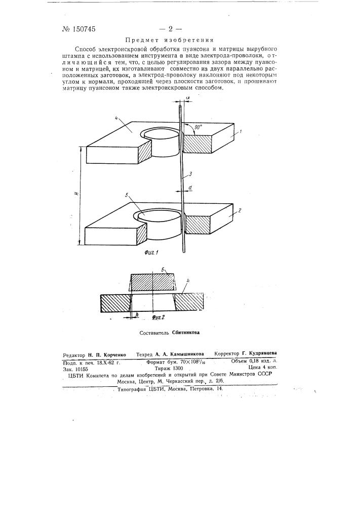 Способ электроискровой обработки пуансона и матрицы вырубного штампа (патент 150745)