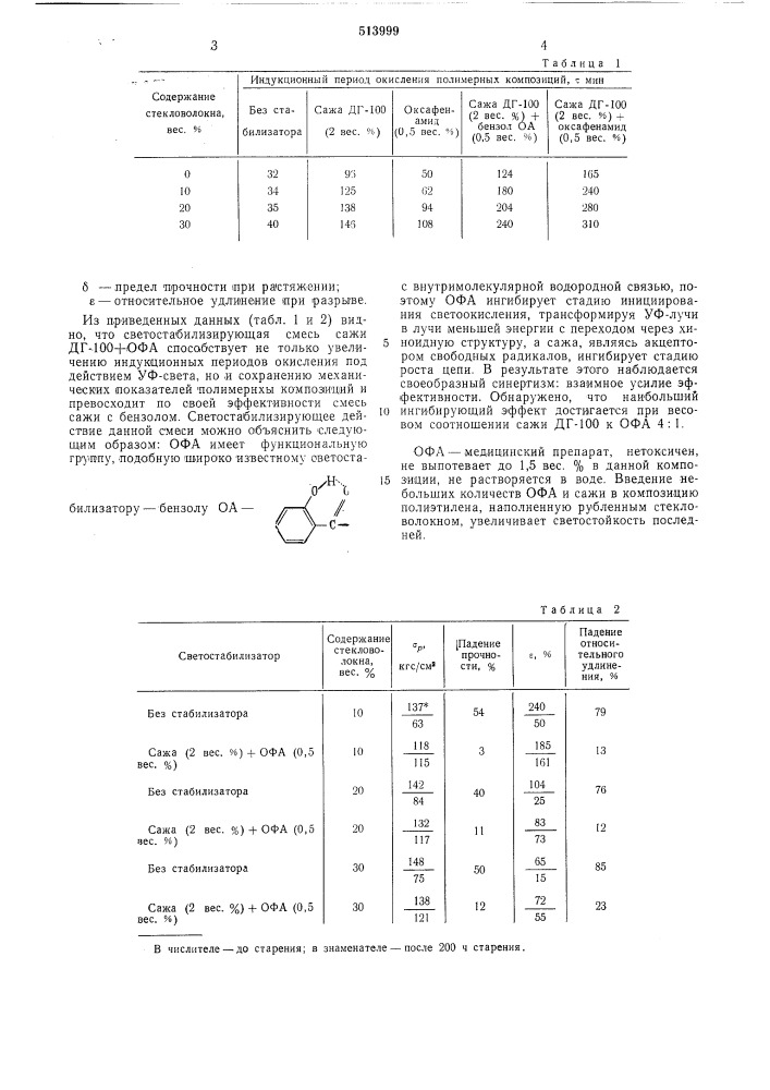 Композиция на основе полиэтилена (патент 513999)