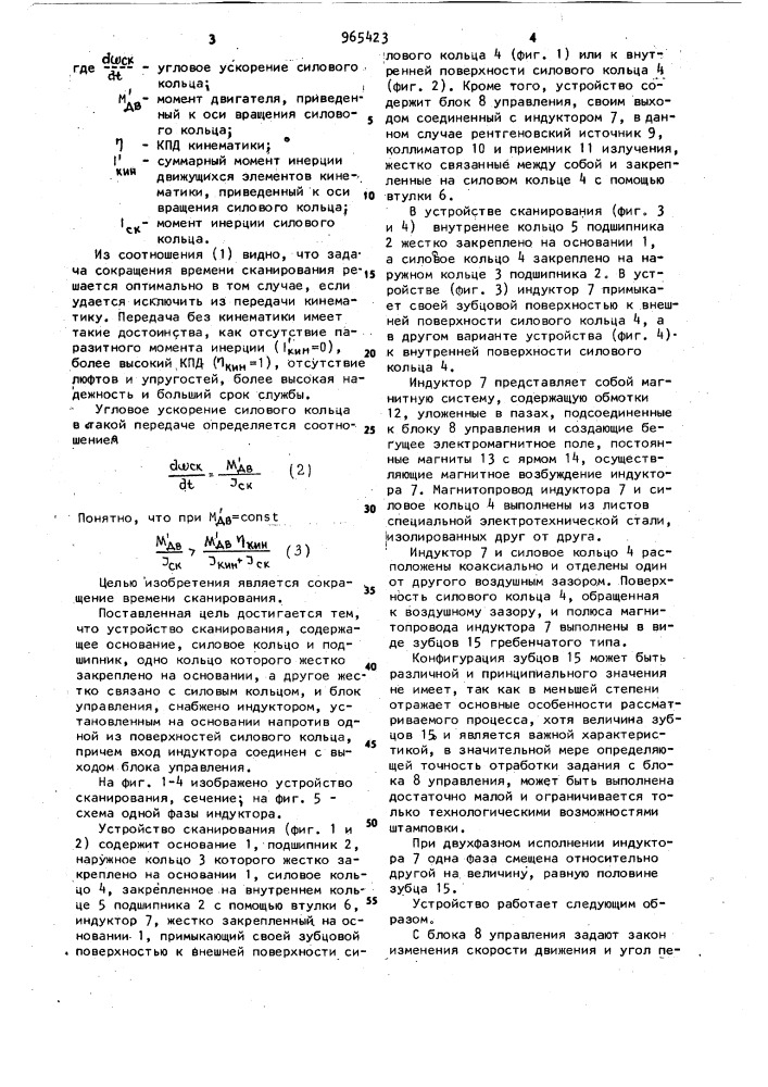 Устройство сканирования (патент 965423)