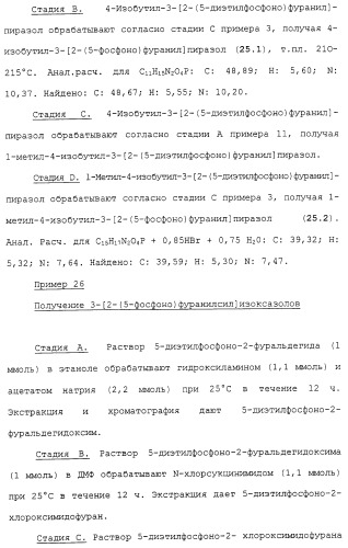 Новые гетероароматические ингибиторы фруктозо-1,6-бисфосфатазы, содержащие их фармацевтические композиции и способ ингибирования фруктозо-1,6-бисфосфатазы (патент 2327700)
