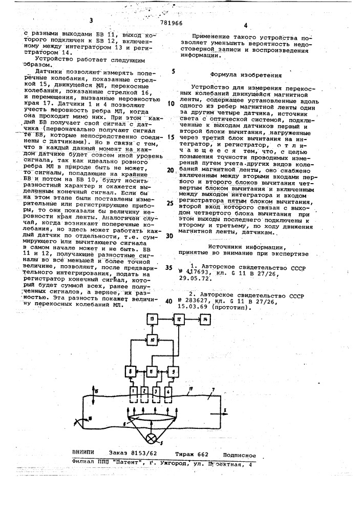 Устройство для измерения перекосных колебаний движущейся магнитной ленты (патент 781966)