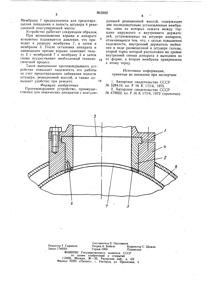 Противовзрывное устройство (патент 863950)