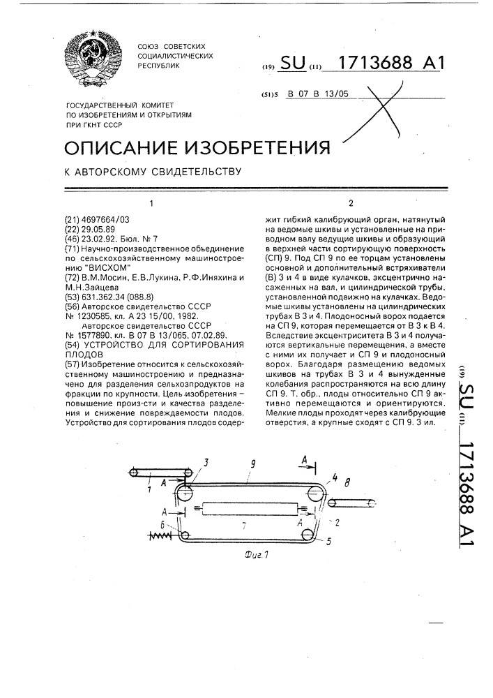 Устройство для сортирования плодов (патент 1713688)