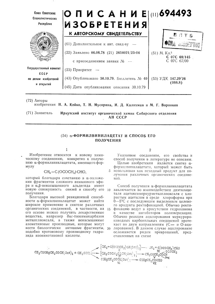 -формилвинилацетат и способ его получения (патент 694493)