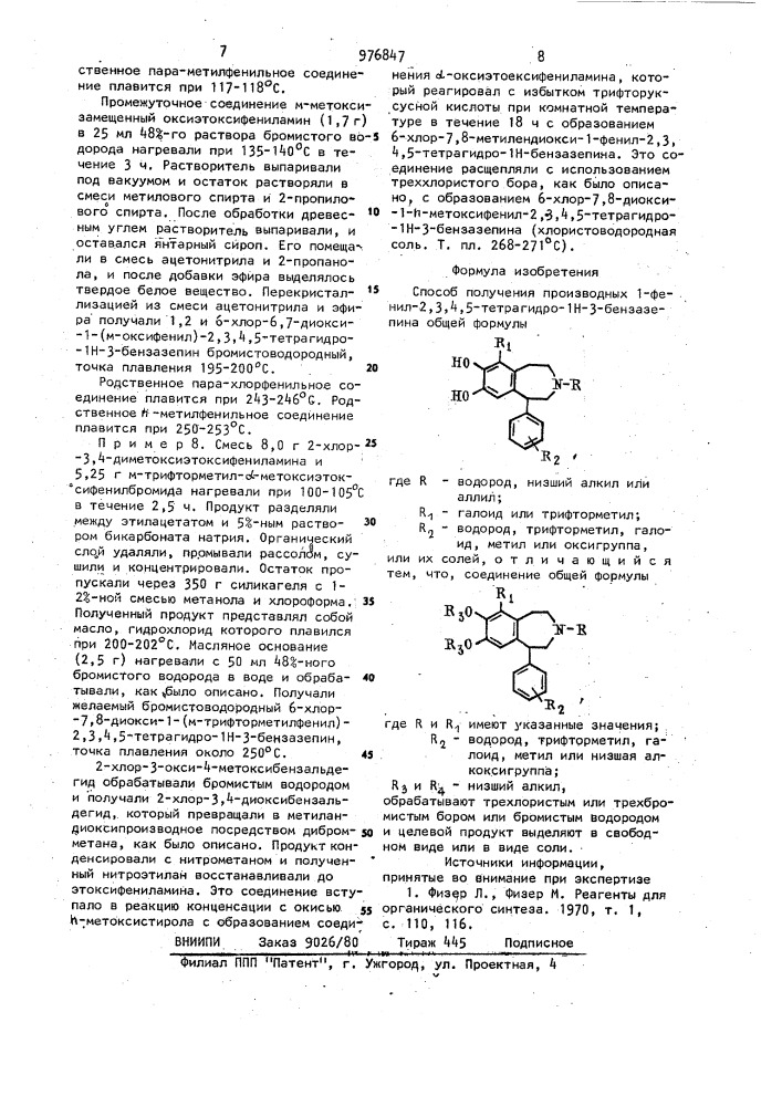 Способ получения производных 1-фенил-2,3,4,5-тетрагидро-1н- 3-бензазепина или их солей (патент 976847)
