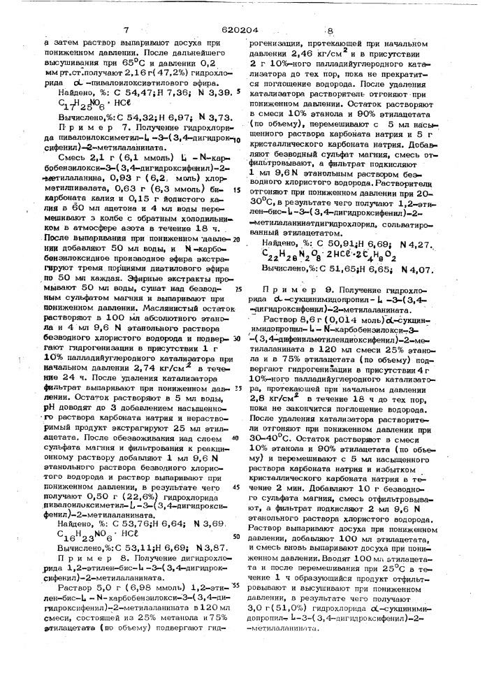 Способ получения производных -метил-3,4-диоксифенилаланина или их солей (патент 620204)