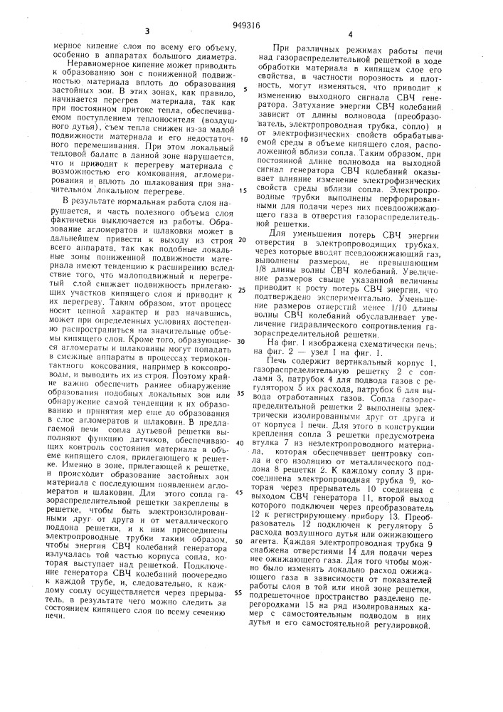 Печь для термической переработки твердого топлива в псевдоожиженном слое (патент 949316)