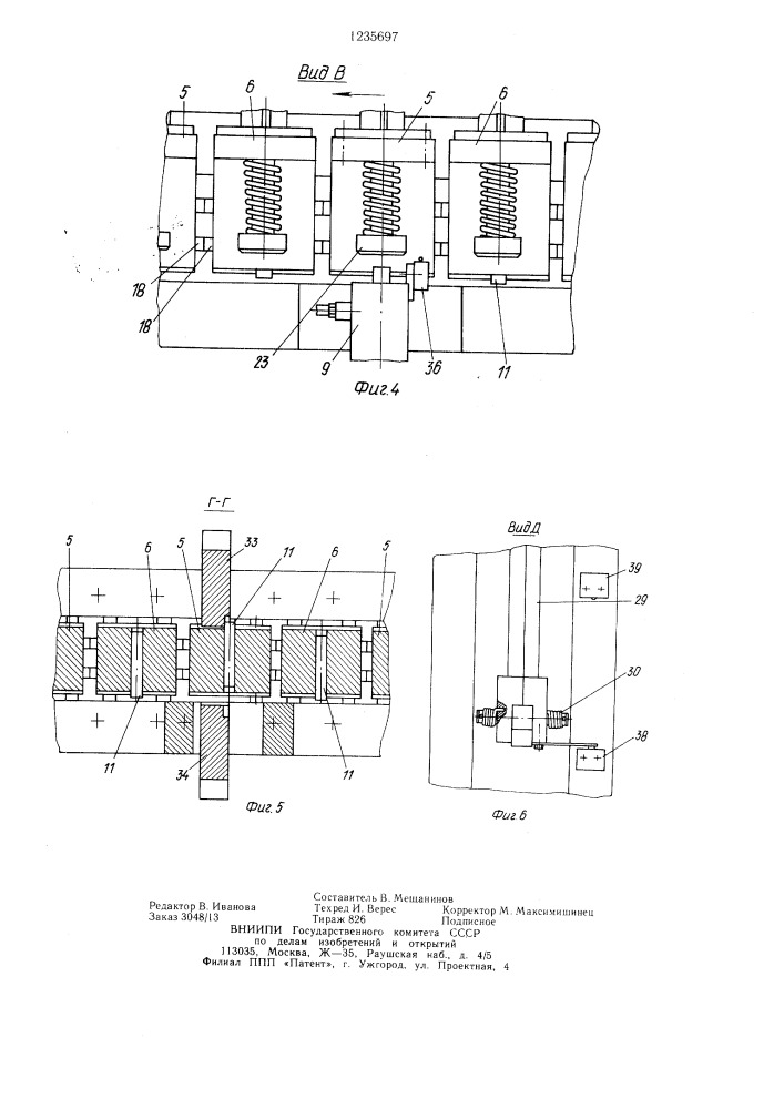 Загрузочное устройство (патент 1235697)