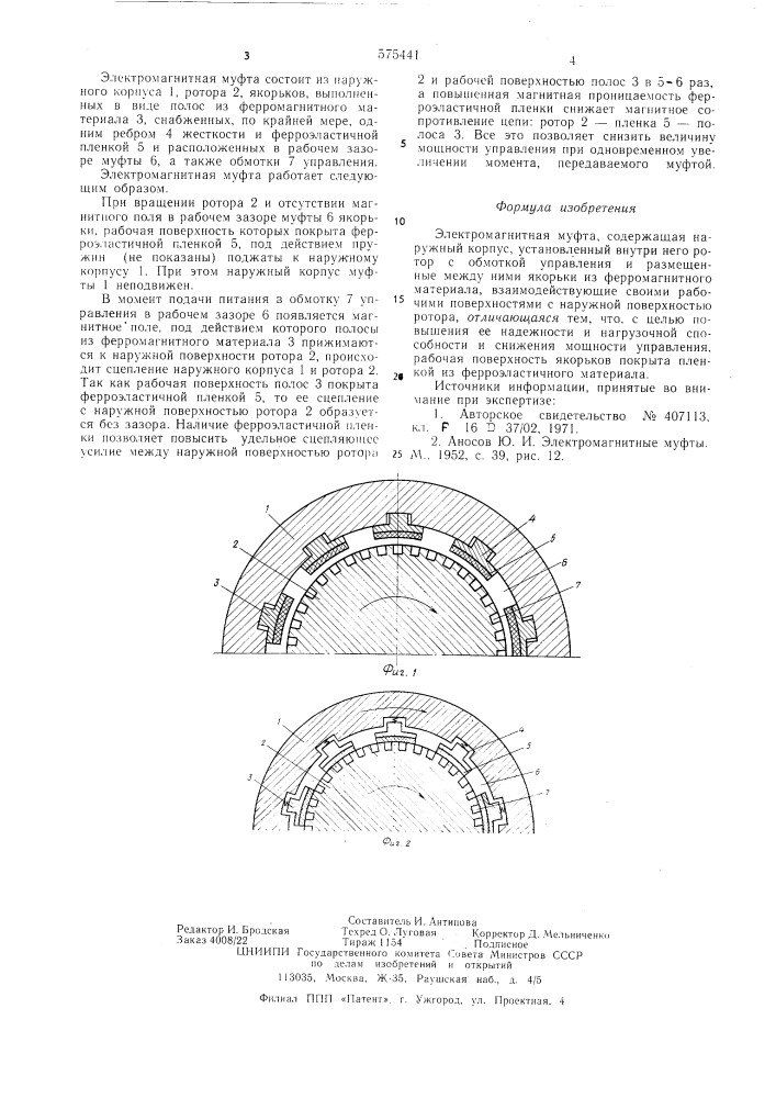 Электромагнитная муфта (патент 575441)