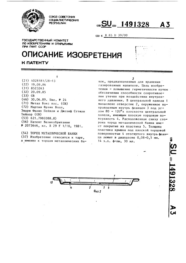 Торец металлической банки (патент 1491328)