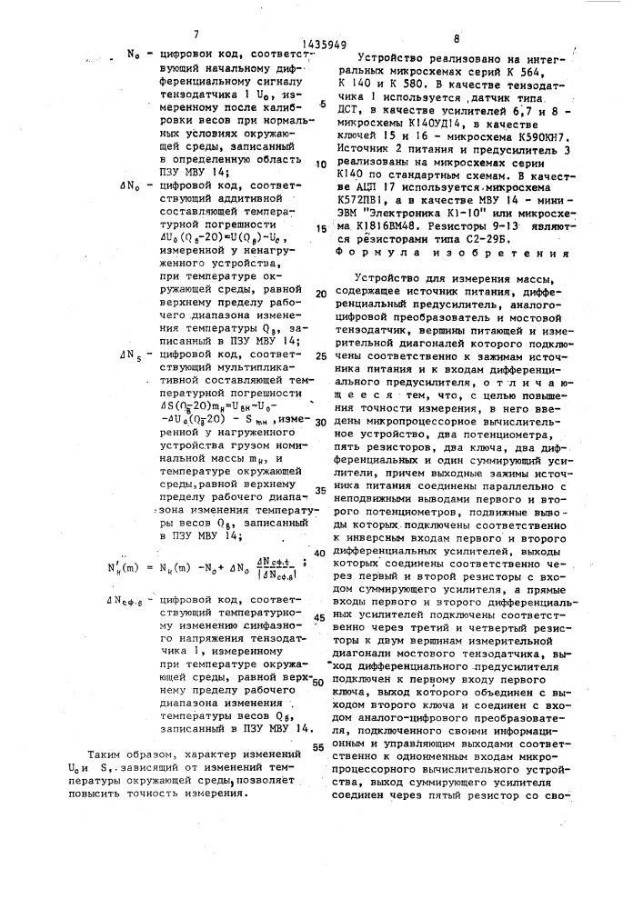 Устройство для измерения массы (патент 1435949)