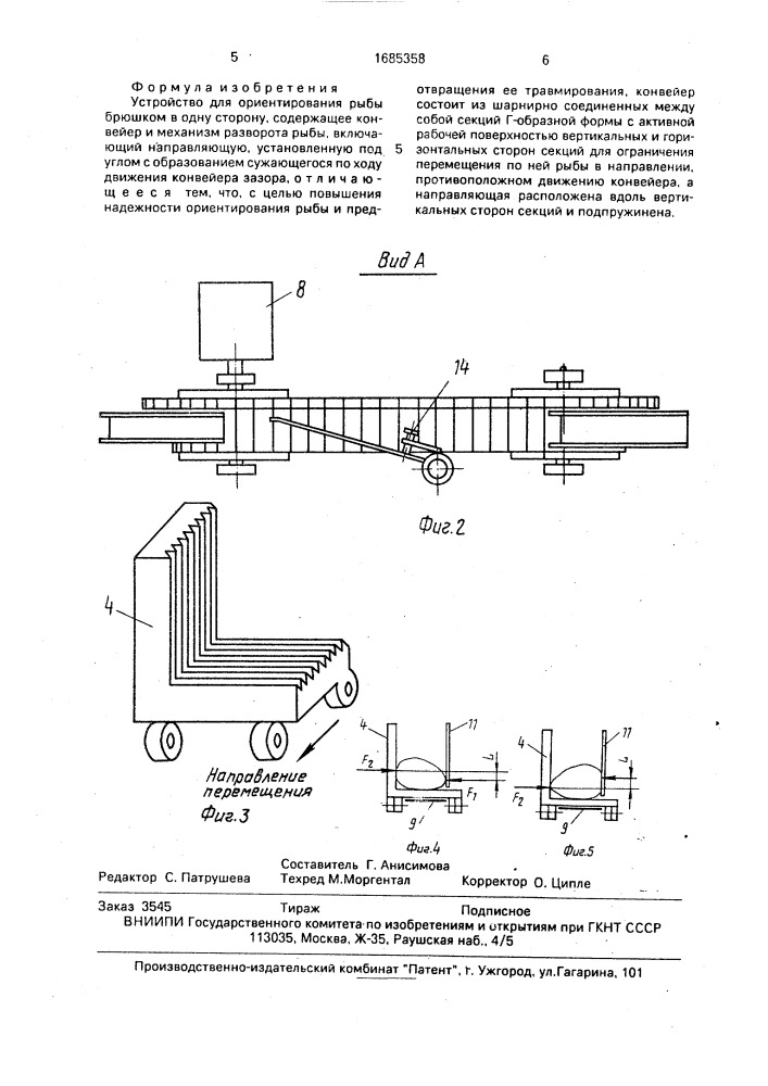 Устройство для ориентирования рыбы брюшком в одну сторону (патент 1685358)