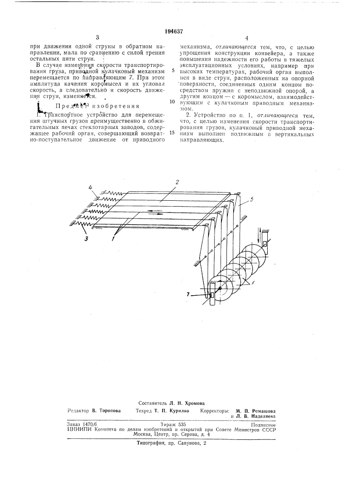 Транспортное устройство (патент 194637)