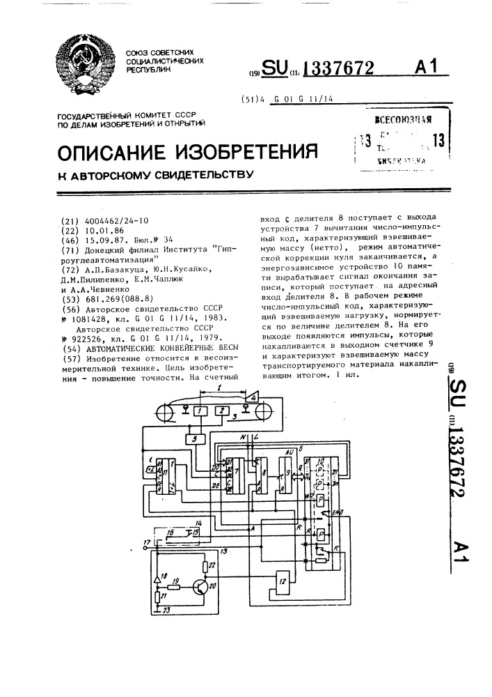 Автоматические конвейерные весы (патент 1337672)