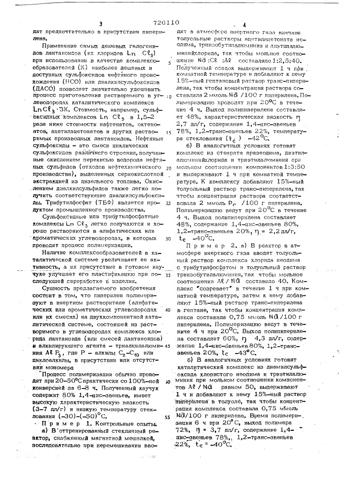Способ получения высокомолекулярного полипиперилена (патент 726110)
