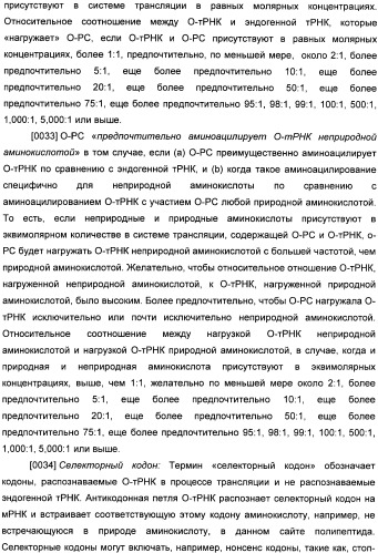 Генетически кодируемые флюоресцентные кумариновые аминокислоты (патент 2473690)