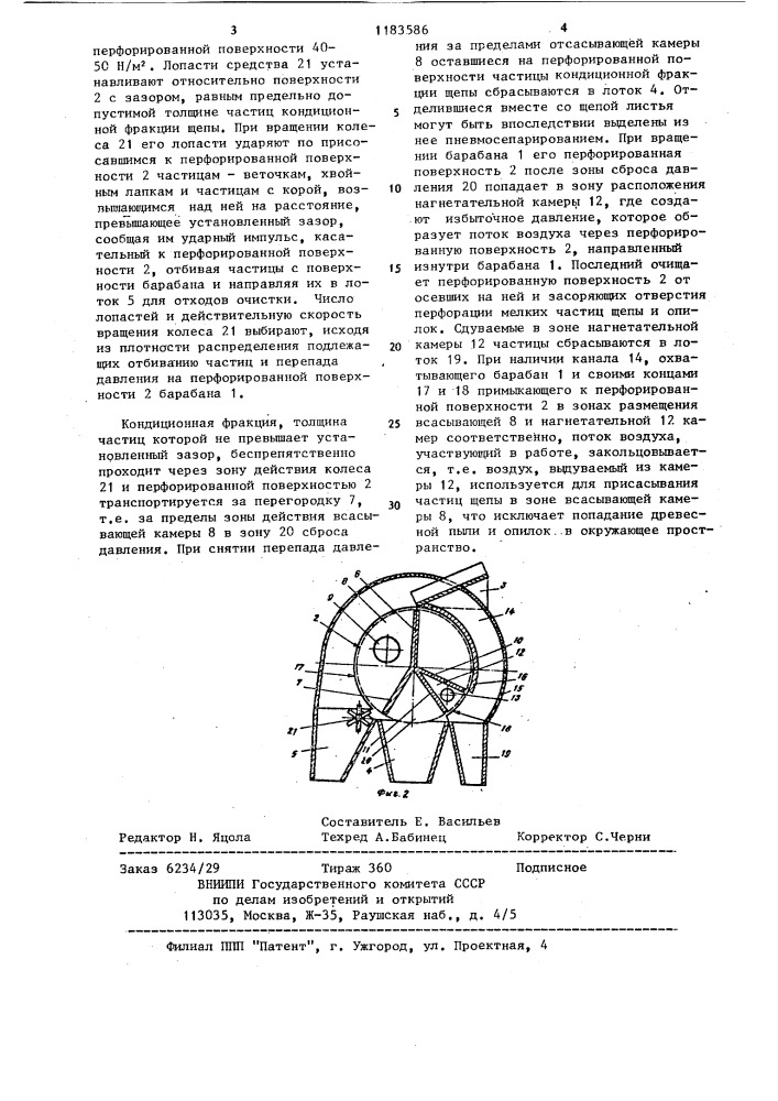 Способ очистки щепы от инородных включений (патент 1183586)